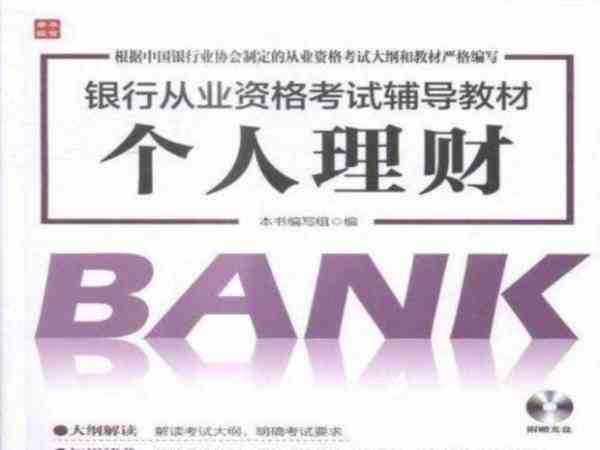 银行从业资格考试教材哪家好