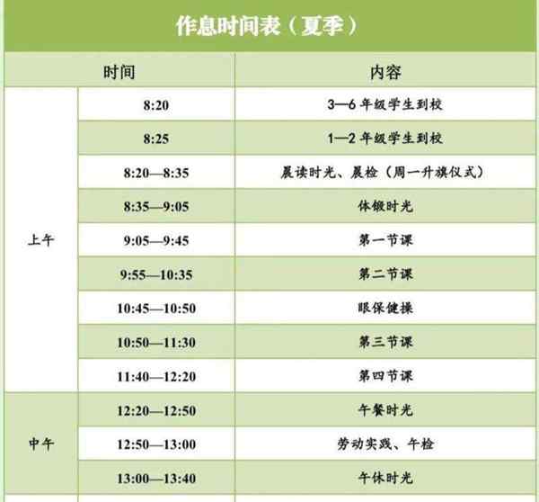 2025年小学上课时间