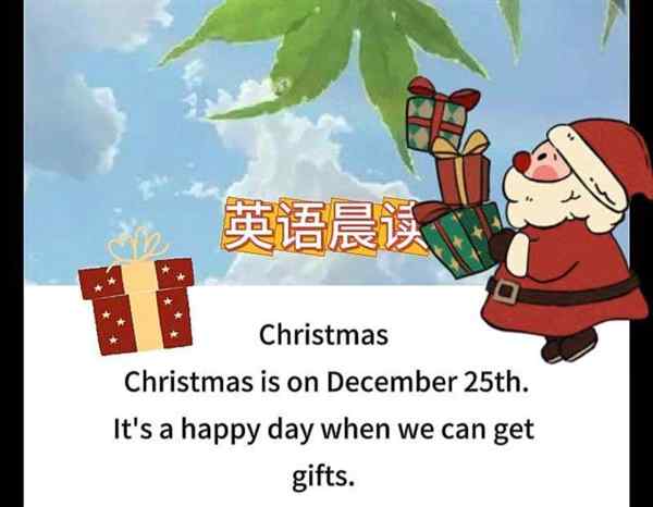 圣诞节英语