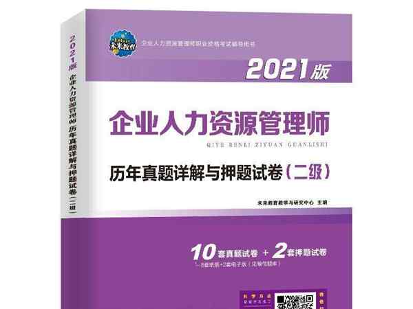 全国人力资源管理师考试时间2021