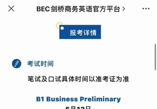 bec下半年考试时间安排