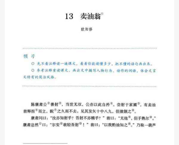 部编版初中七年级语文下册 电子版教材