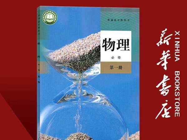 高一物理课本答案