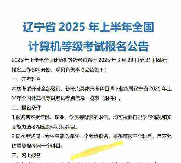 ncre5月考试报名时间