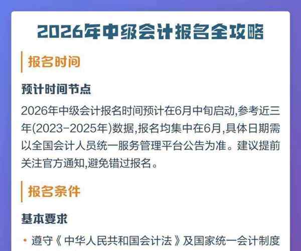 中级会计师报名资格条件