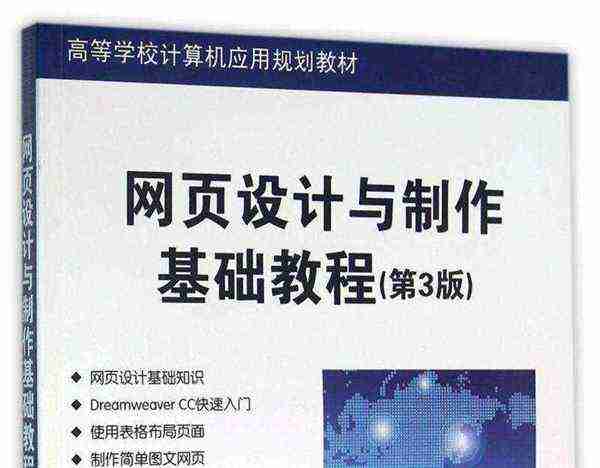 网页设计与制作书籍