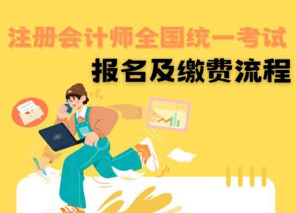 2021注册会计师报名网站入口