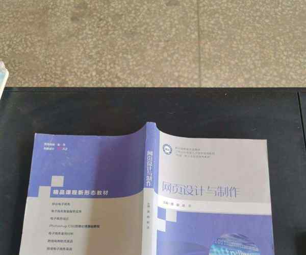 网页设计与制作实用教程第3版