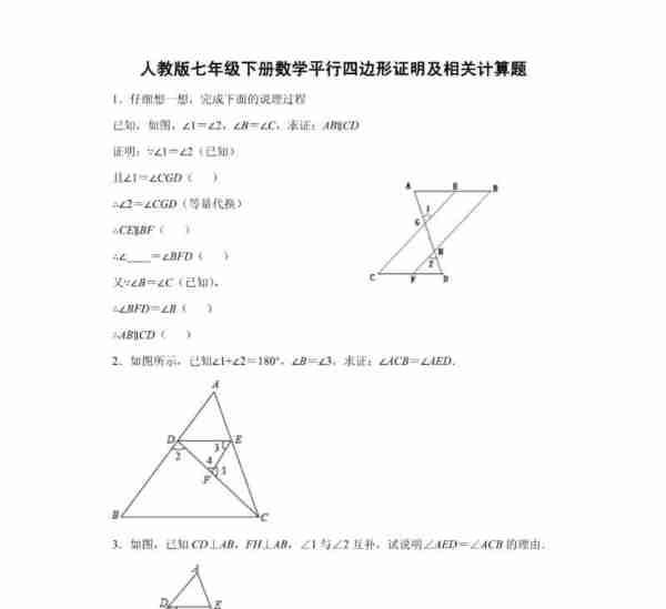 7年级几何奥数题100道