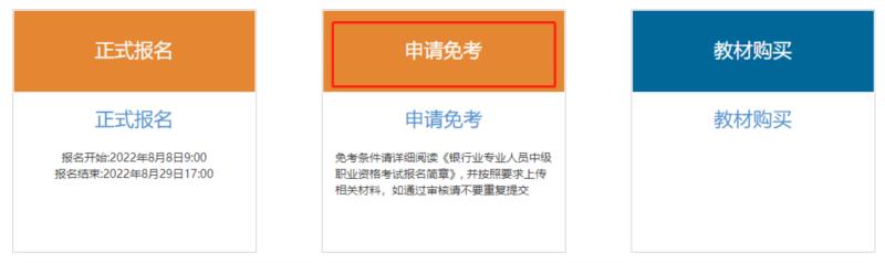 银行从业资格证考试报名