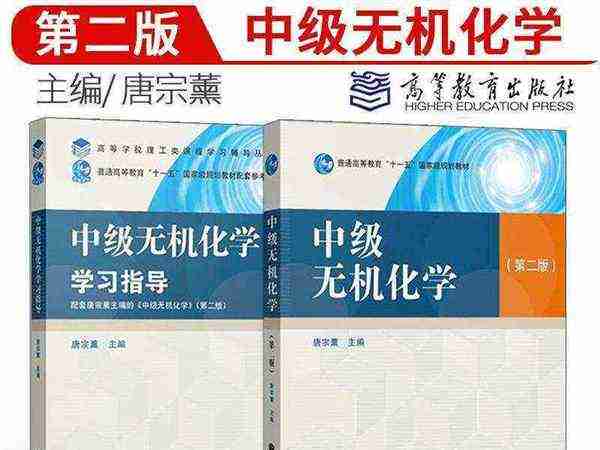 大学化学高等教育出版社第二版课后答案