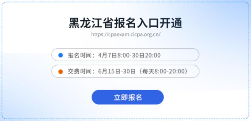 注册会计师在线报名入口在哪