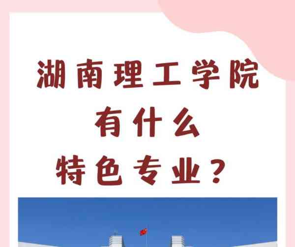 湖南理工学院是什么专业好考研的