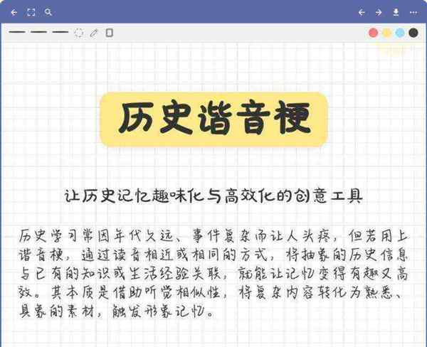 历史英语谐音怎么说