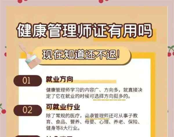 人力资源和社会保障局健康管理师