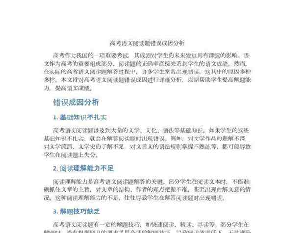 高中的阅读理解做的差怎么办