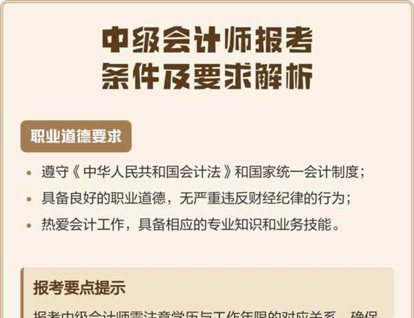 报考中级会计师没有从事会计工作怎么办