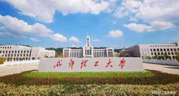 成都理工大学是211在全国排名吗
