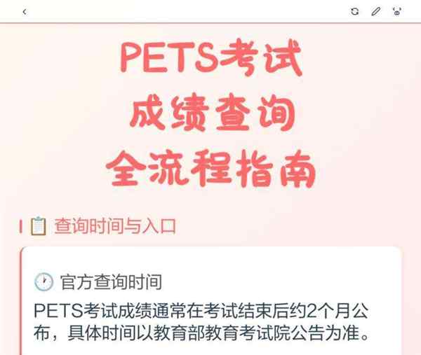 关于pets什么时候出成绩的信息