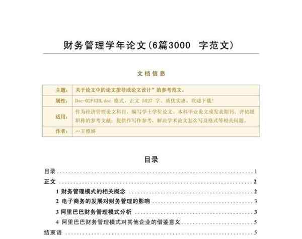 教学论文范文3000字