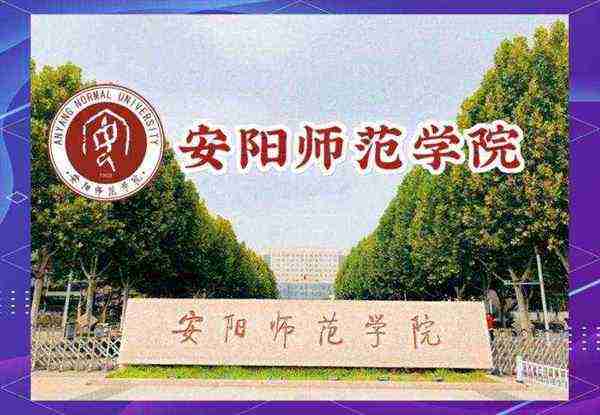 安阳师范学院音乐学院招生简章