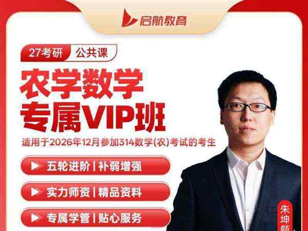 启航考研网课资料
