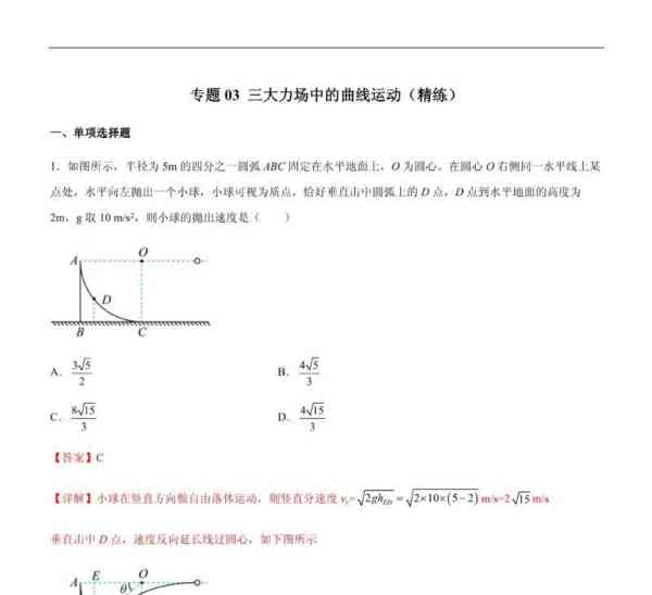 高中物理例题50道及解析过程视频