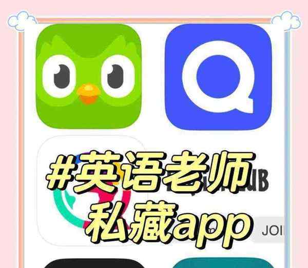 英语口语app免费