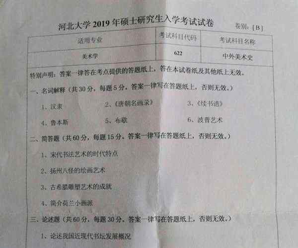 美术专业知识考试试题及答案