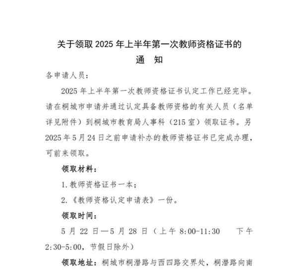 教师资格证上半年报名时间是几月几号