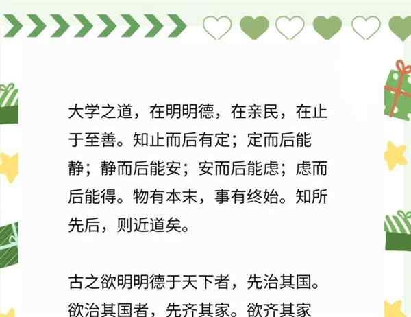 大学之道原文和翻译注释