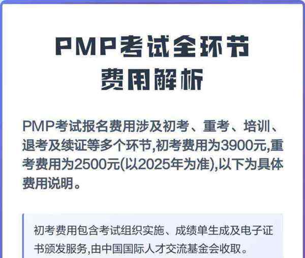 pmp报考费用要多少钱
