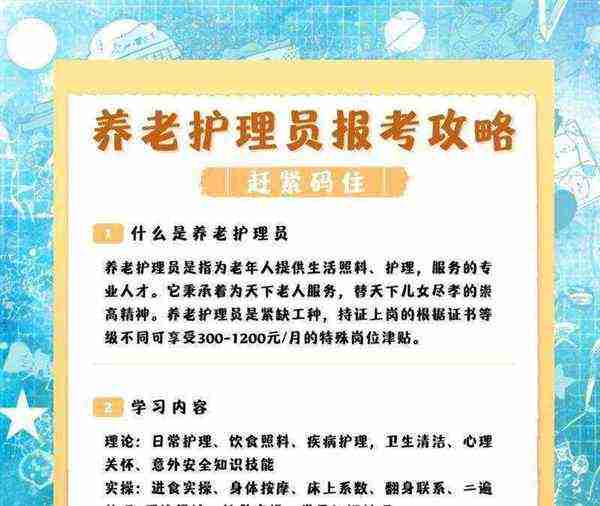 养老护理员证书报名费多少钱啊