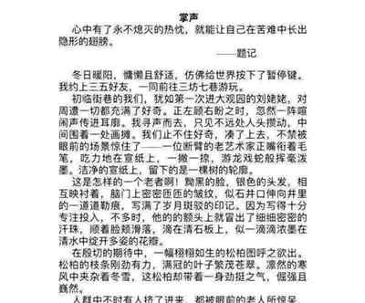 小学语文掌声课文内容