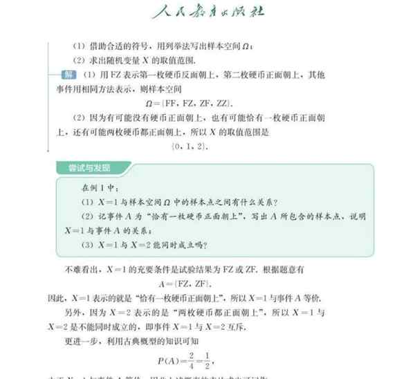 高中数学必修二人教版电子课本2019