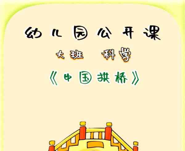 关于桥stem课程说课的信息