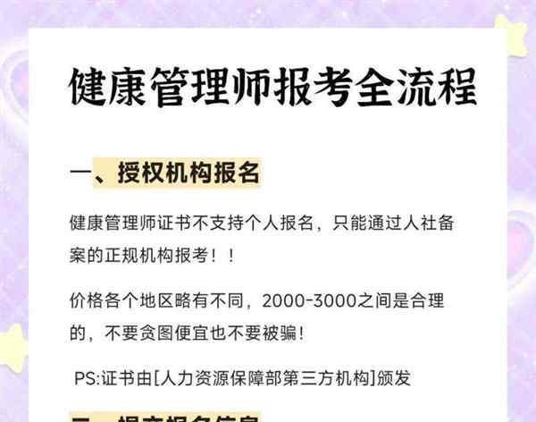 健康管理师自己报名和机构报名一样吗