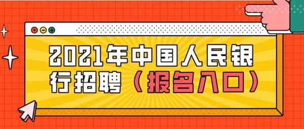 2021银行从业资格考试报名入口网址