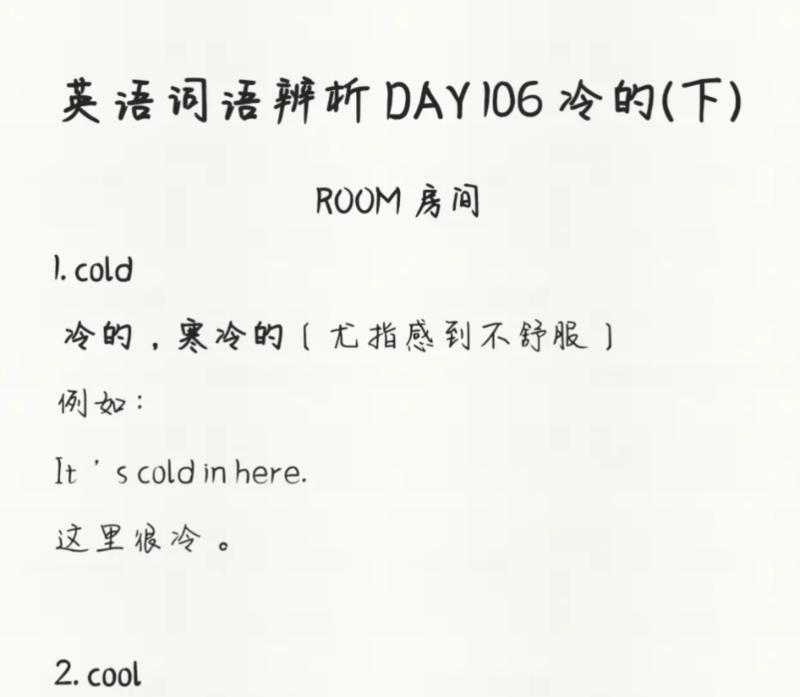 寒冷的英语单词怎么读怎么写