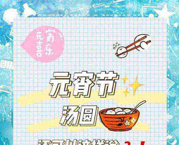 汤圆的英文怎么读怎么写