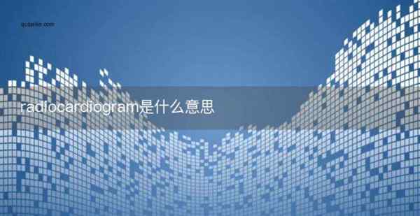 radio station翻译成中文