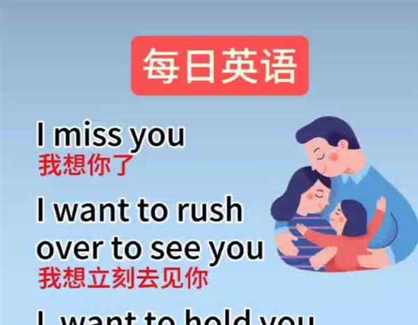 非常的想你英语怎么翻译