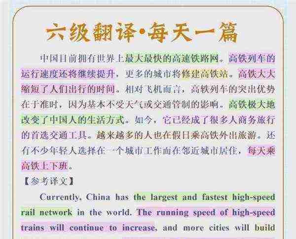 高铁的英文train