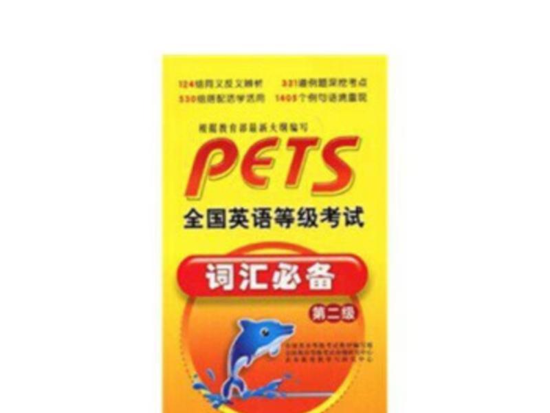 二级英语单词分类表大全