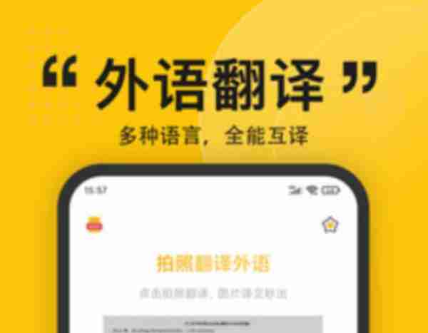 英语翻译软件  版拍照