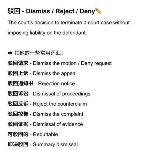 法律用英语怎么拼