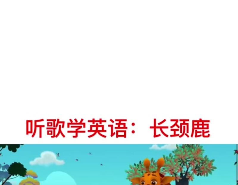 长颈鹿用英语怎么读出来