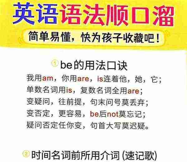 1～3年级英语口诀