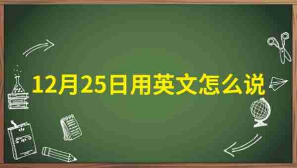 二十五用英文怎么说怎么写的简单介绍
