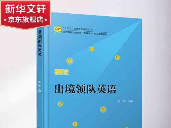 领队人英文